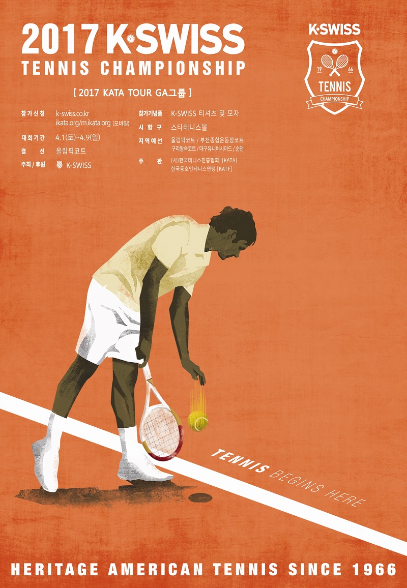 케이스위스 테니스