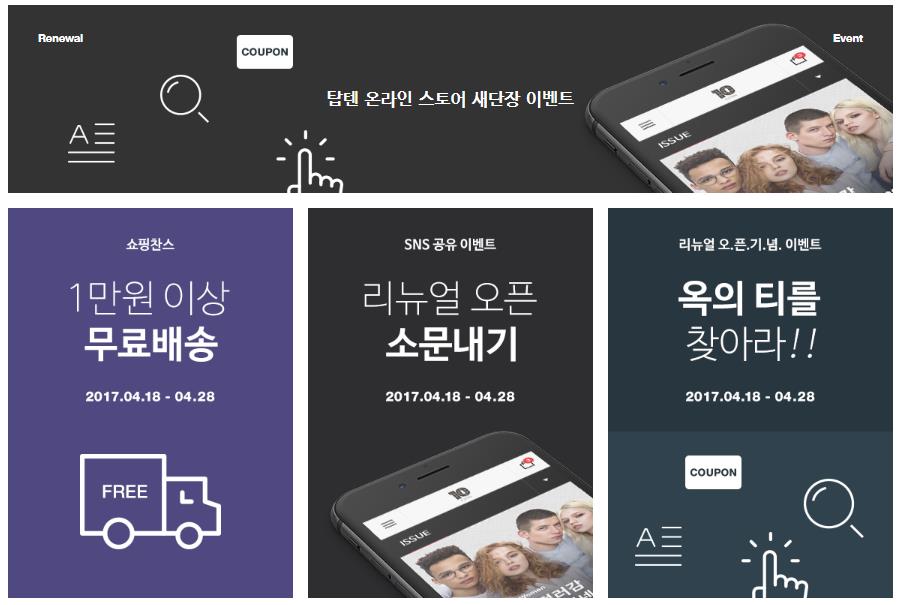 탑텐 온라인스토어 리뉴얼이미지 1 1 2