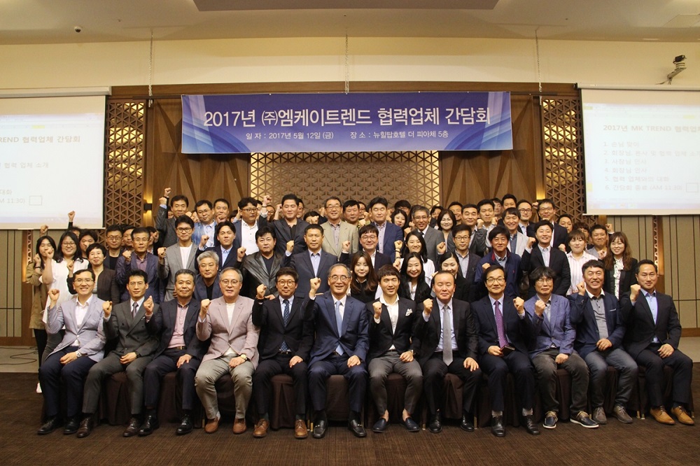 엠케이트렌드, 2017년 첫 협력업체 간담회 개최 1 20170515 mktrend 1 1