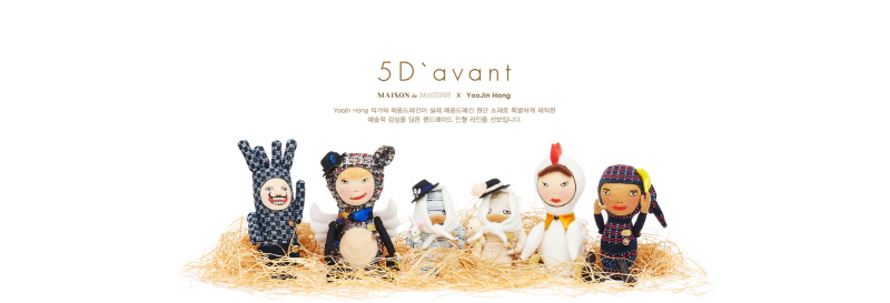 메종드맥긴, 홍유진 작가와 5D avant 라인 출시 1 메종드맥긴
