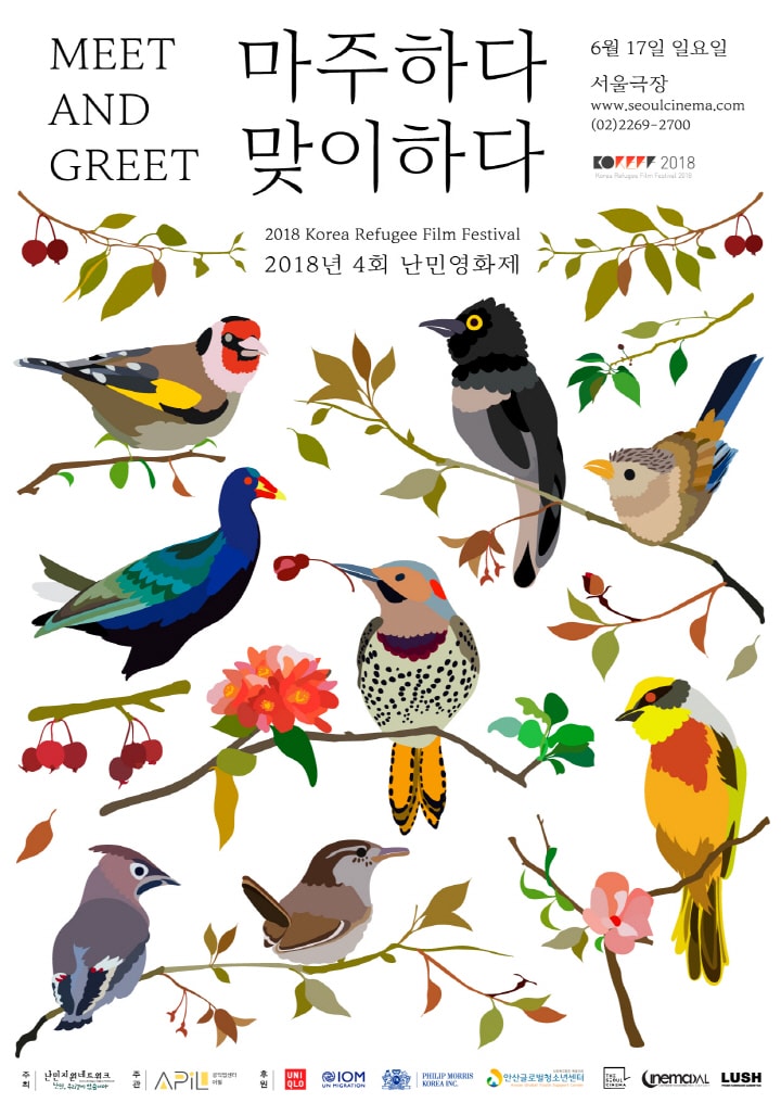 유니클로 난민영화제