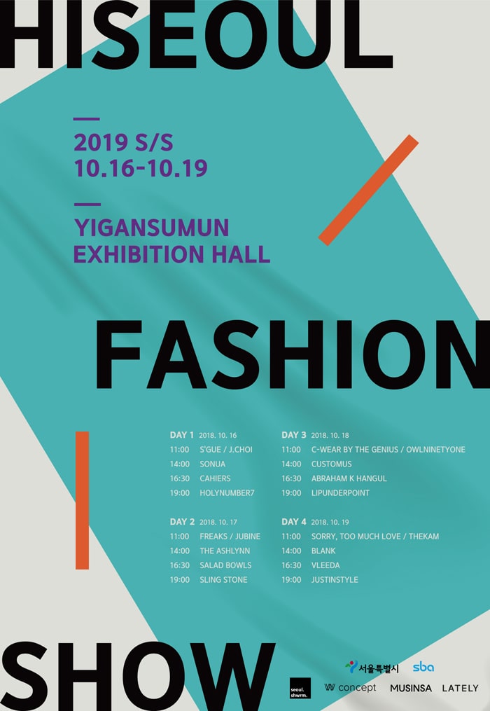 하이서울패션쇼