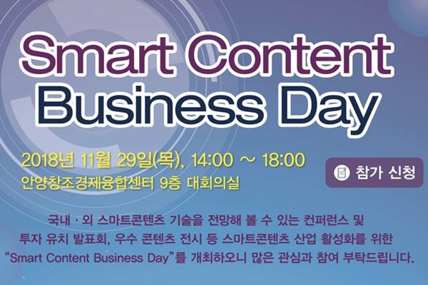 20181122 smartcontents 1