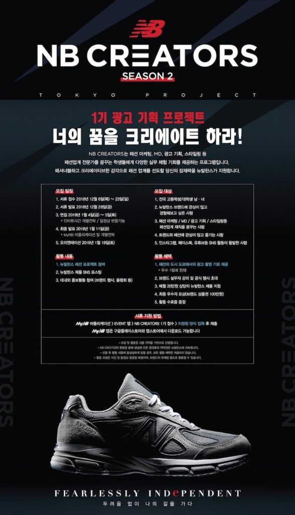 NB 크리에이터스 시즌 2