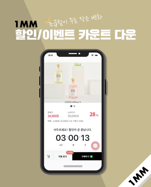 블랭크코퍼레이션, 이커머스 솔루션앱 ‘원밀리미터’ 무료 공개 | 1