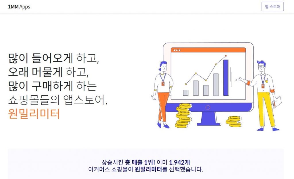 블랭크코퍼레이션, 이커머스 솔루션앱 ‘원밀리미터’ 무료 공개 | 2
