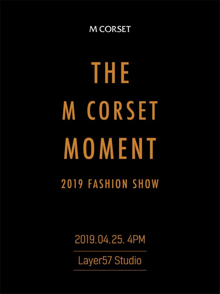 2019 엠코르셋 패션쇼 'The M Corset Moment' 개최 | 1