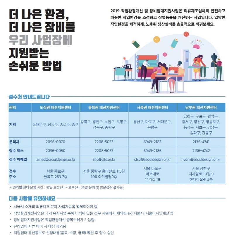 동북권패션지원센터, 지원사업 참가업체 모집 | 2