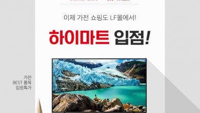 LF몰, 롯데하이마트 단독관 공식 오픈 | 3