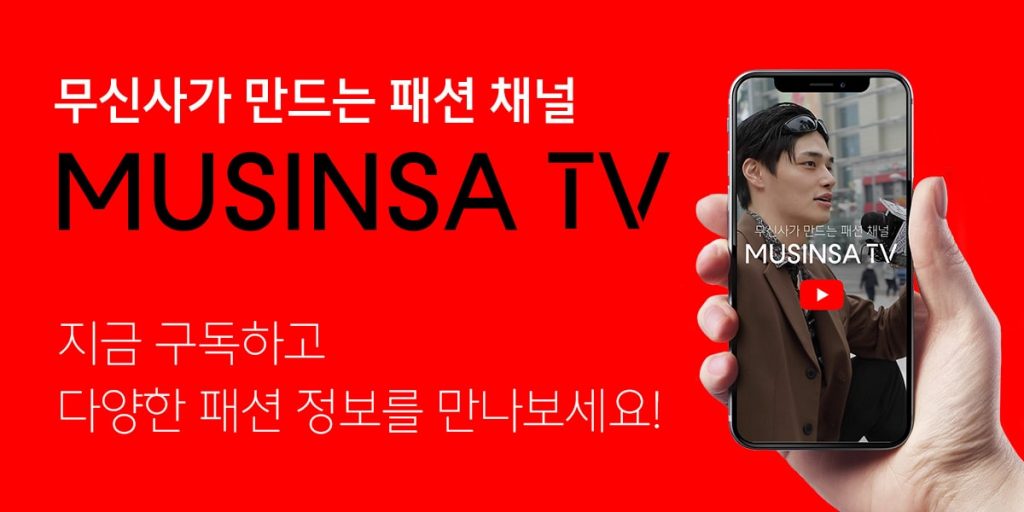 20190722 musinsaTV 02 1