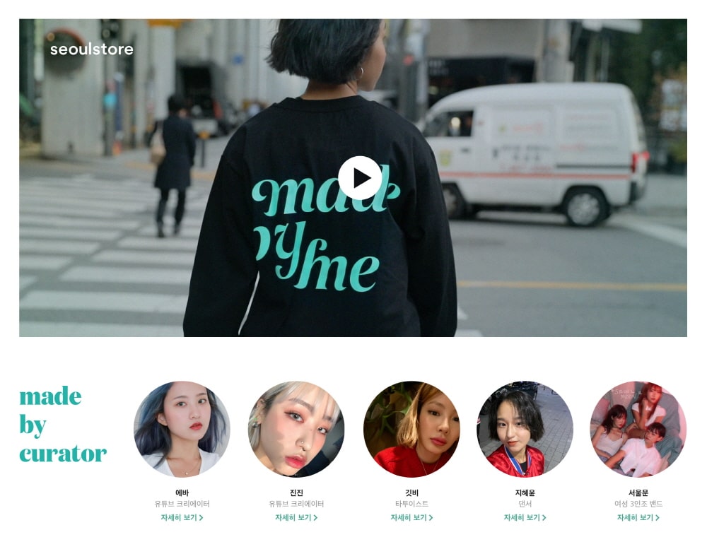 서울스토어, 청춘세대를 위한 #madebyme’ 캠페인 전개 | 14