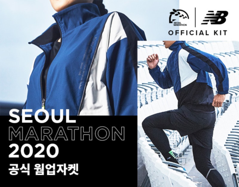 뉴발란스, ‘2020 서울국제마라톤 스페셜 에디션’ 출시 | 2