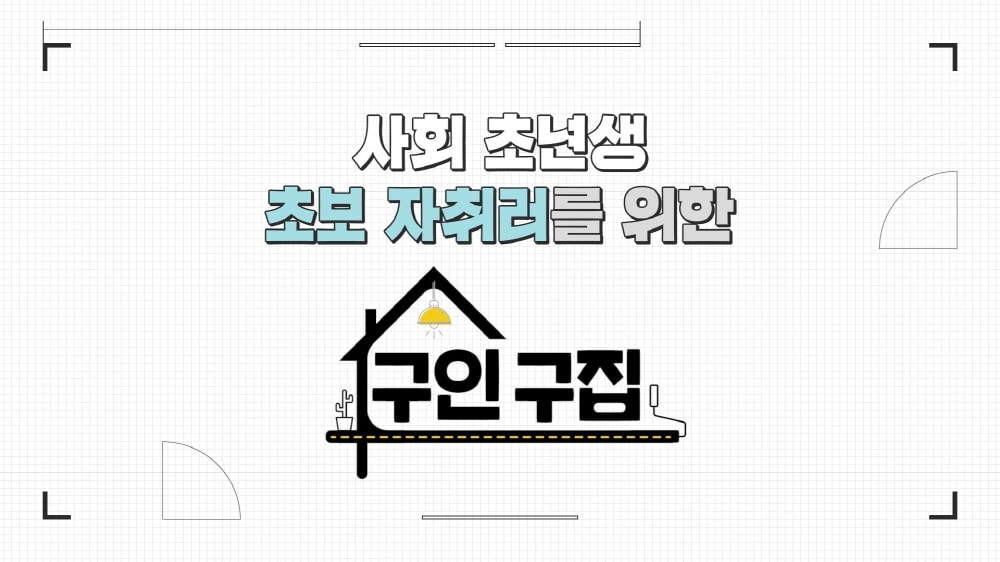 블랭크코퍼레이션, 유튜브 예능 콘텐츠 ‘구인구집’ 공개 | 42