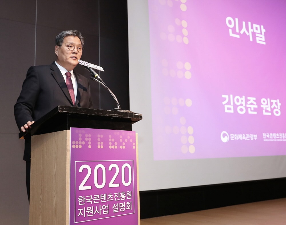 ‘2020 한국콘텐츠진흥원 지원사업 설명회’ 성료 | 1