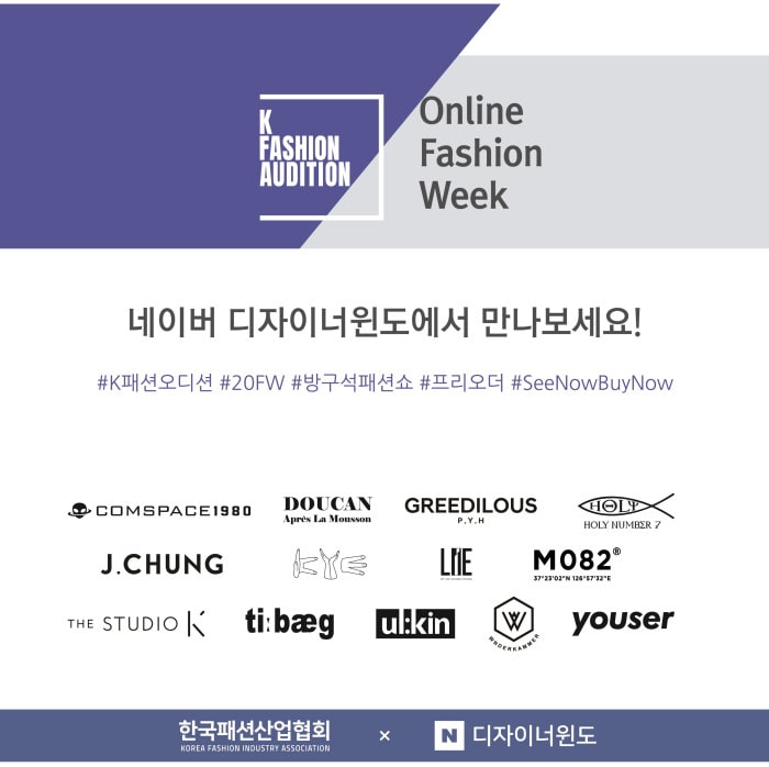 K패션오디션 X 디자이너윈도, 온라인 패션위크 연다 | 11