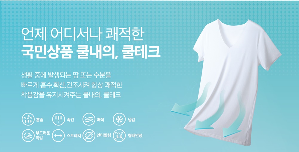 스파오, 냉감속옷 ‘쿨테크’ 인기 | 34