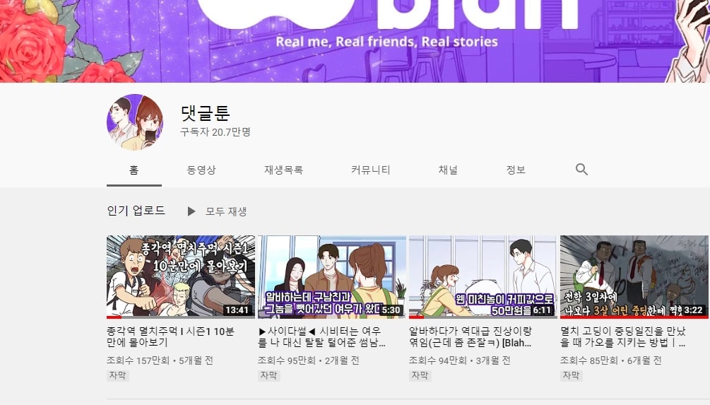 블랭크코퍼레이션, 인기 뮤지션과 인터렉티브 웹툰 공개 | 28