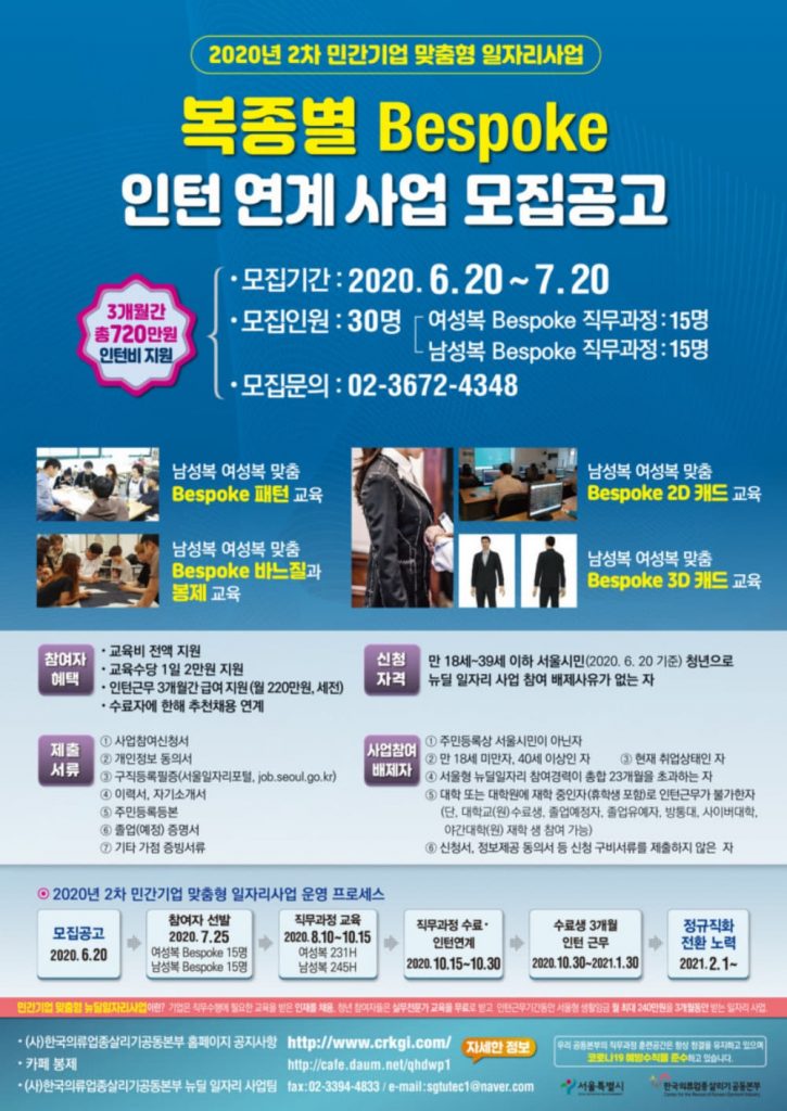 서울시, 패션 민간기업 맞춤형 일자리 사업 공고 | 22
