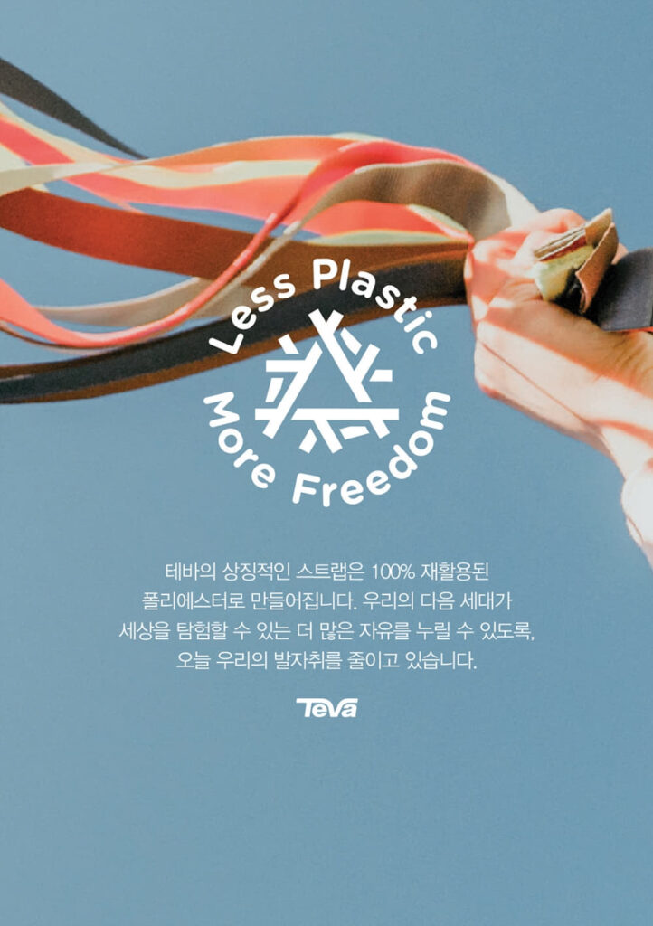 테바, 앰버서더 이주영과 함께 캠페인 공개 | 2